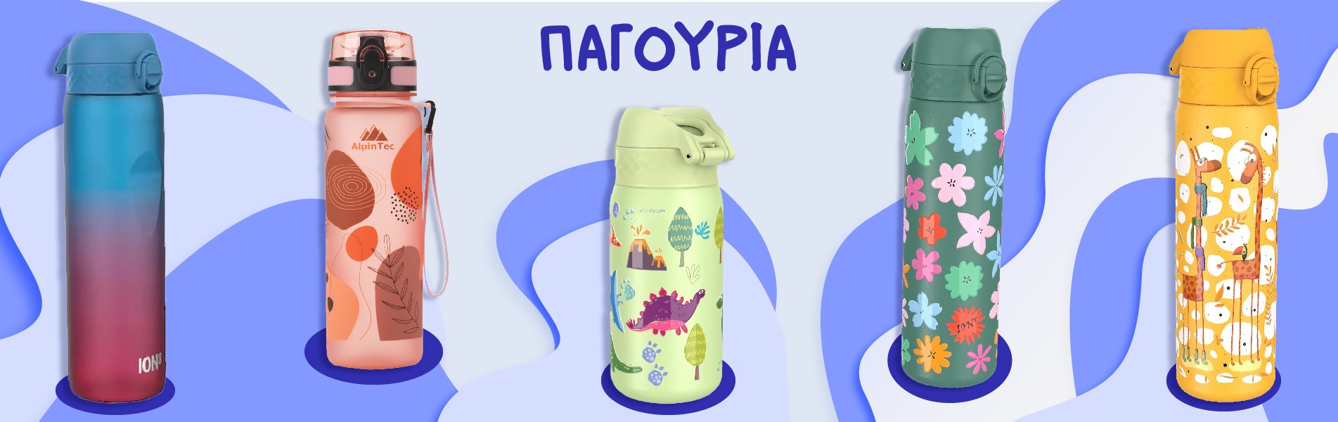 ΠΑΙΔΙΚΑ ΠΑΓΟΥΡΙΑ